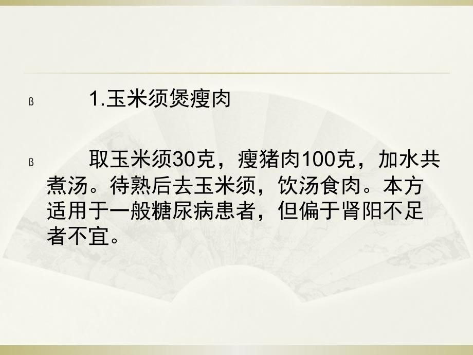 介绍糖尿病人5款食疗方法_第4页