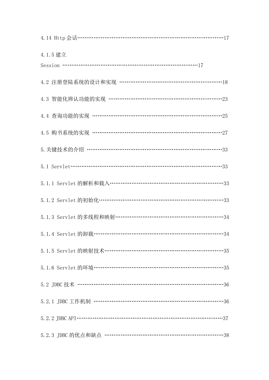 基于MVC设计模式对网上购书系统的设计与实现(含源文件)_第3页