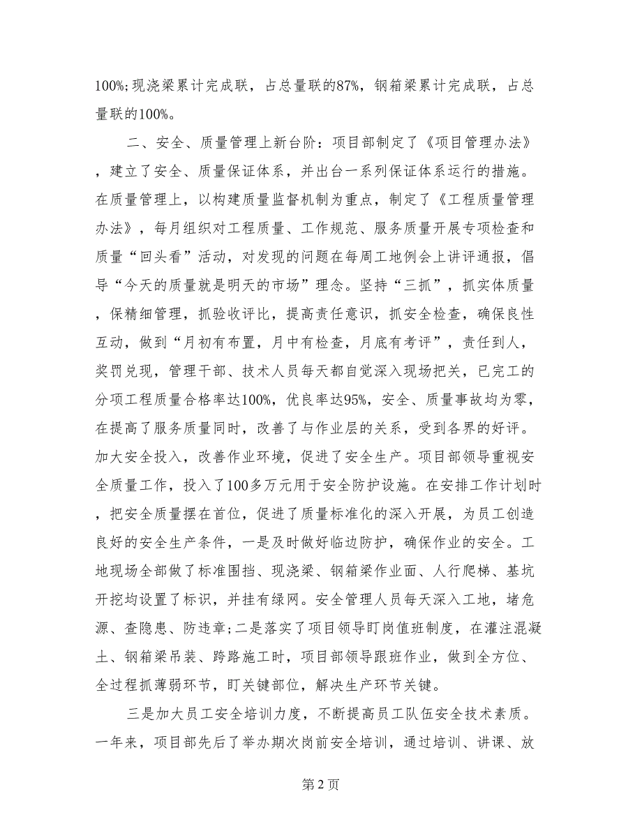 建筑工地施工项目部先进单位事迹材料_第2页