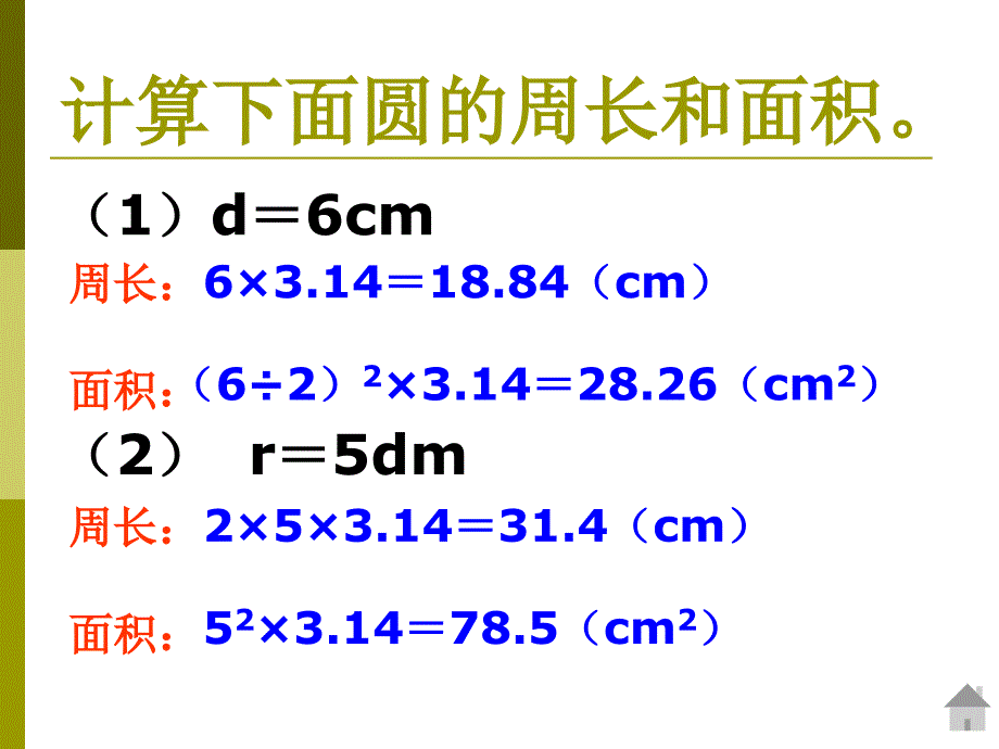 【优品课件】六年级数学下册课件-圆柱的表面积_第3页