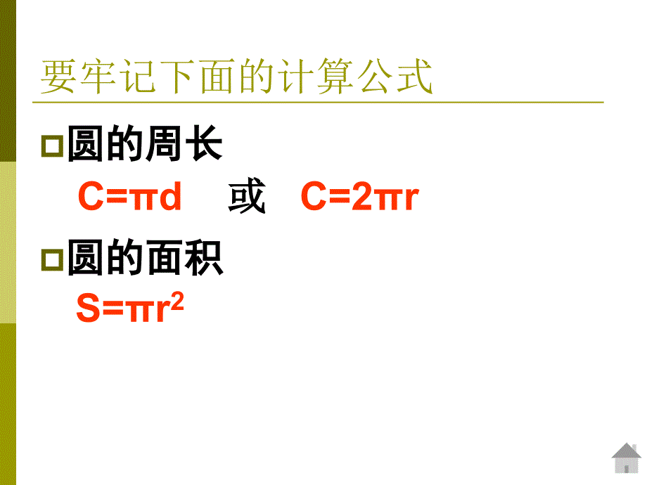 【优品课件】六年级数学下册课件-圆柱的表面积_第4页