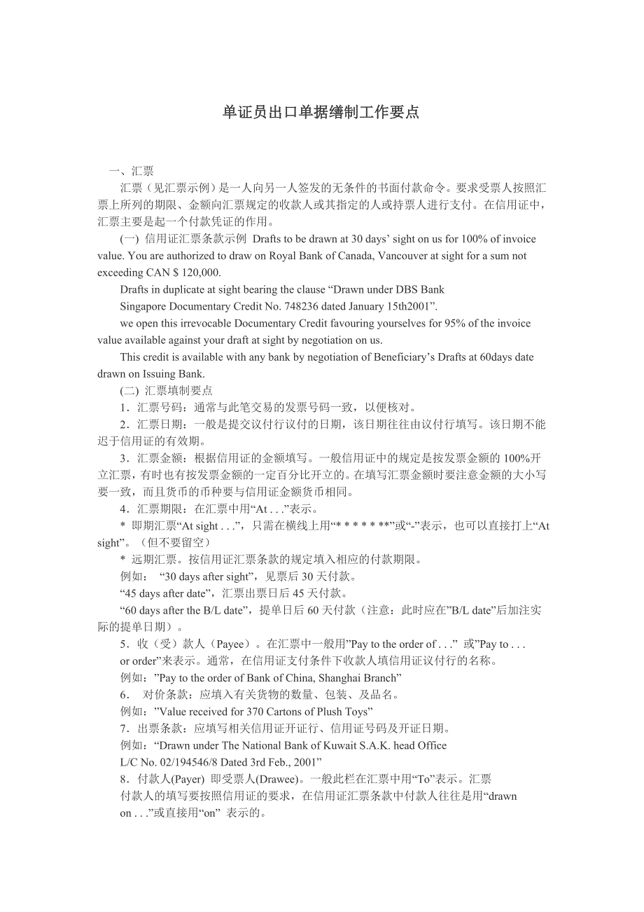 单证员出口单据缮制工作要点_第1页