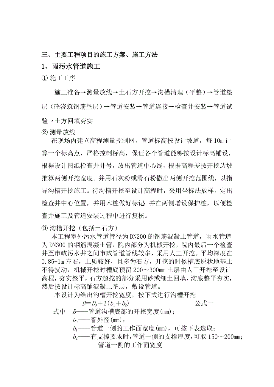 市政工程室外管网施工_第2页