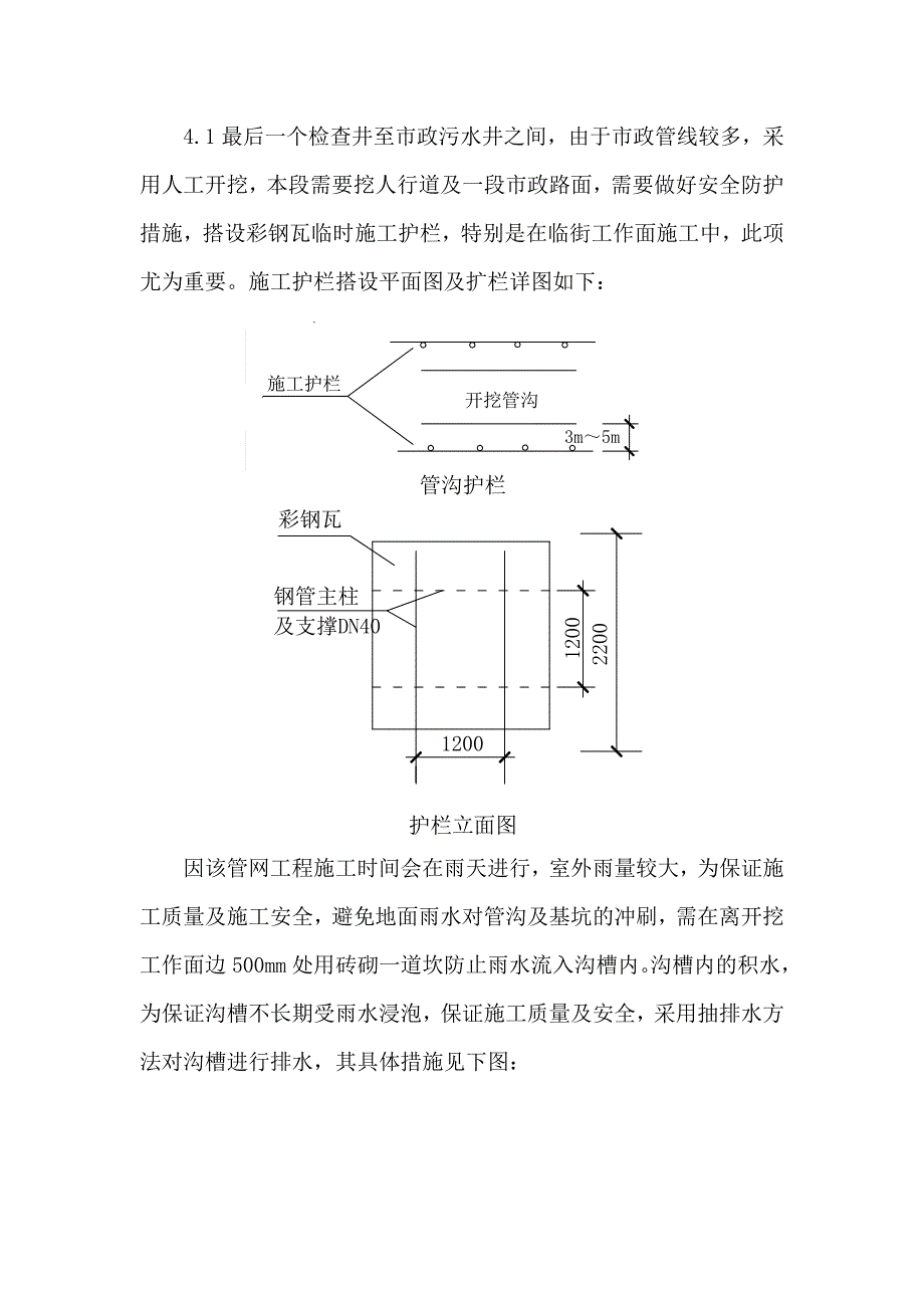 市政工程室外管网施工_第4页