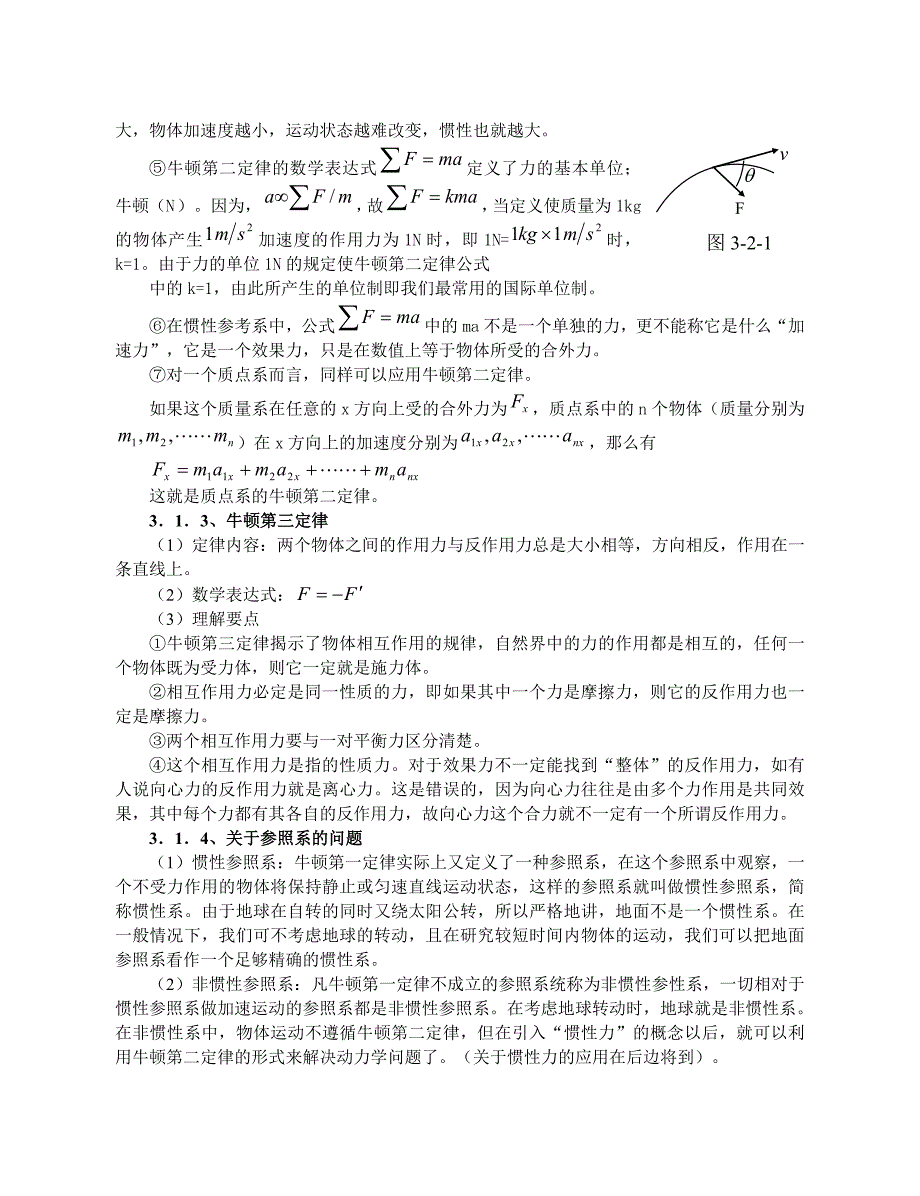 高中物理竞赛辅导  运动定律_第2页