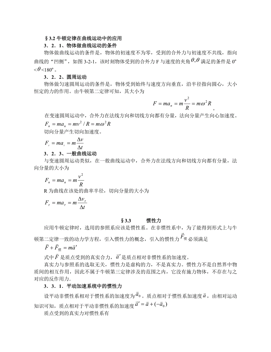 高中物理竞赛辅导  运动定律_第3页