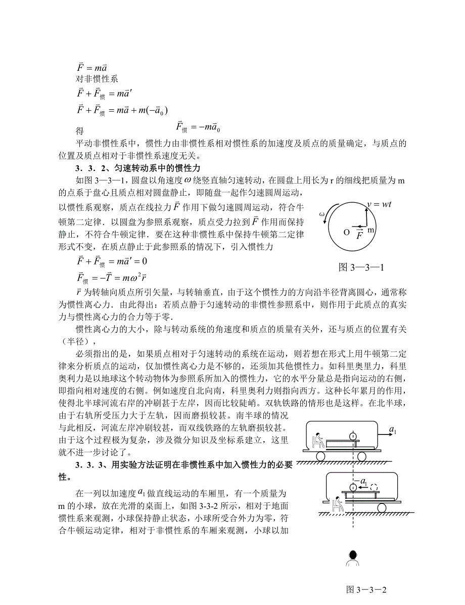 高中物理竞赛辅导  运动定律_第4页