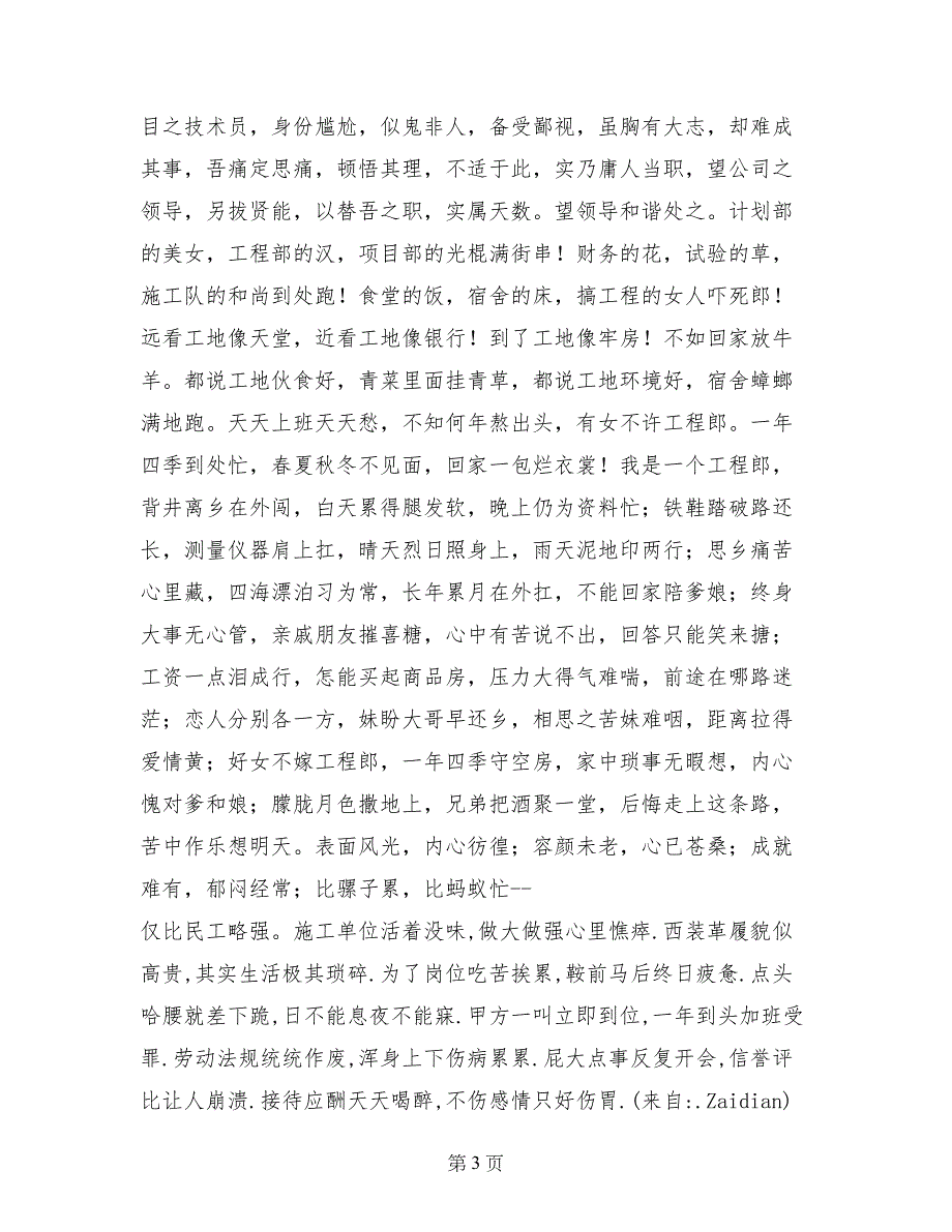 工程技术员辞职报告_第3页