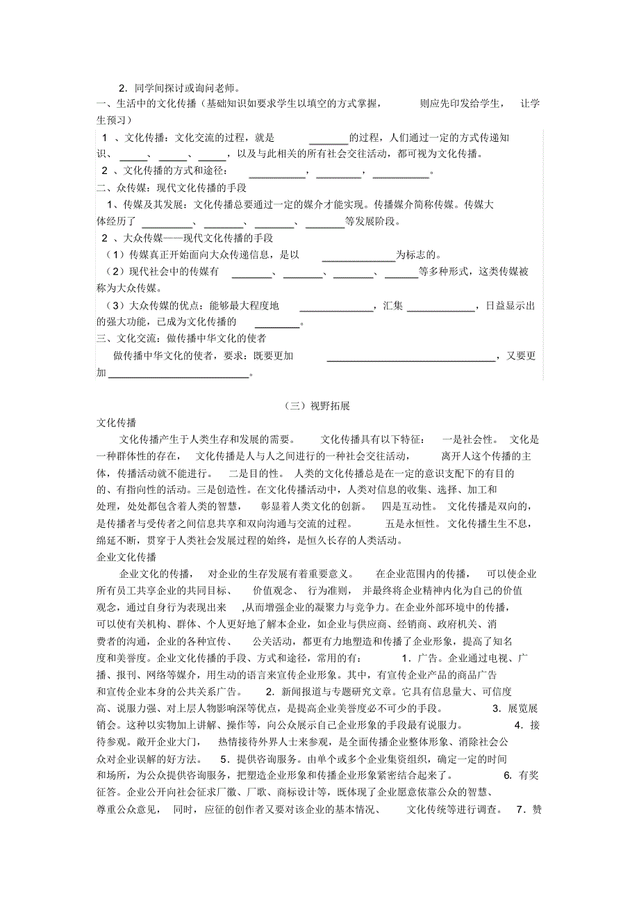 《文化在交流中传播》教学设计_第3页