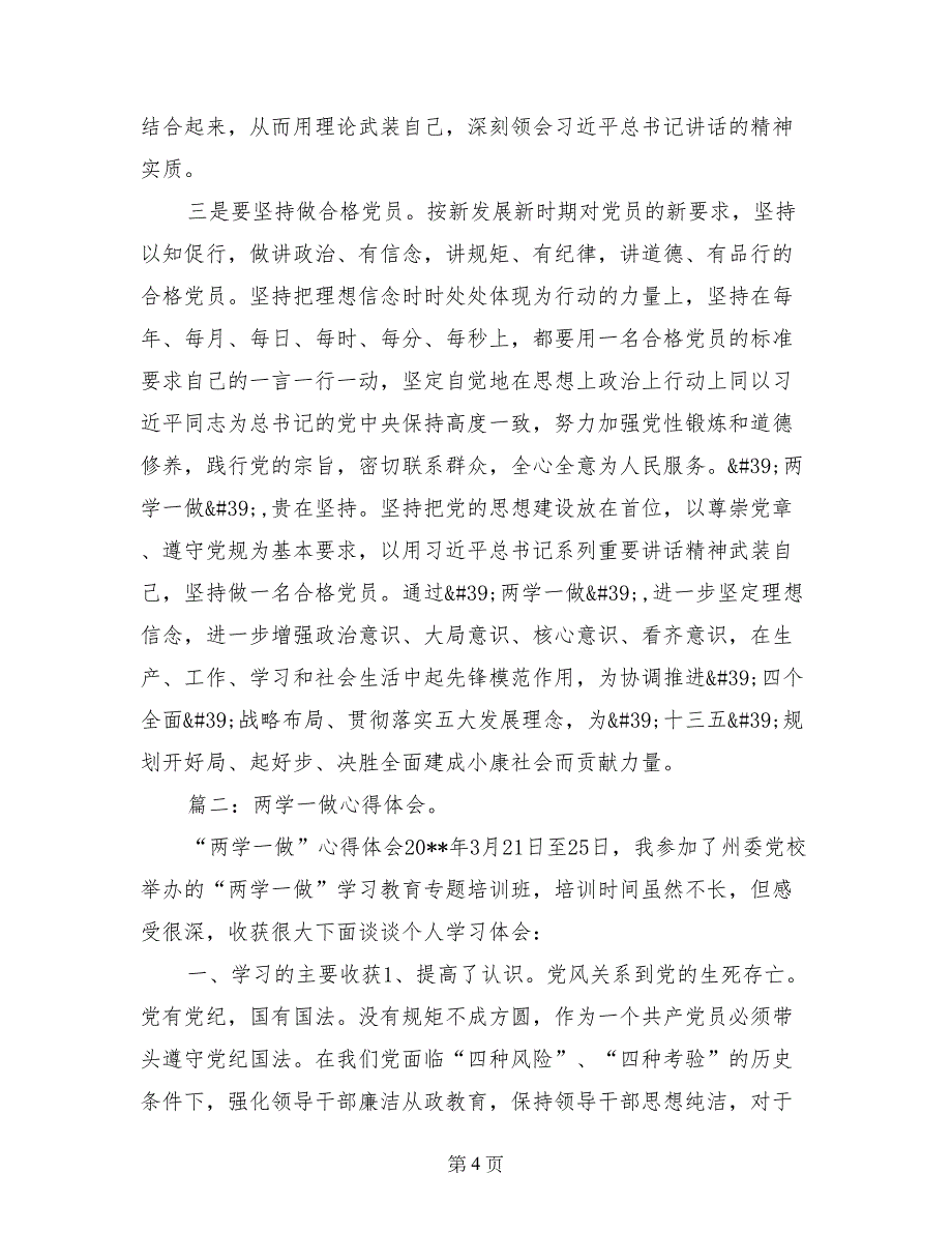 铁路党员干部两学一做心得体会_第4页