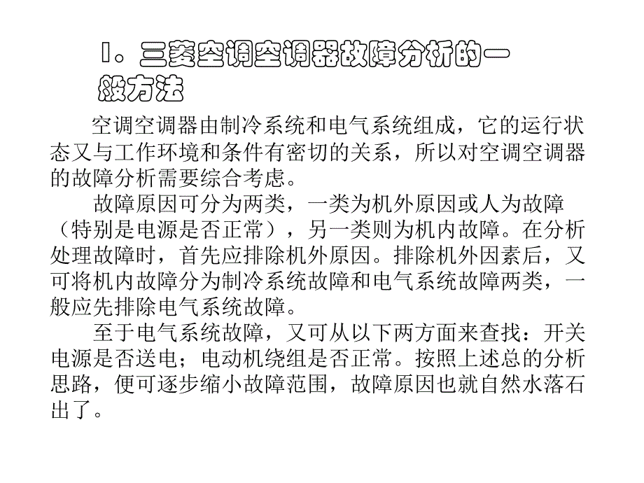 上海夏普空调维修(公司)上海热修专线 sharp 夏普_第3页