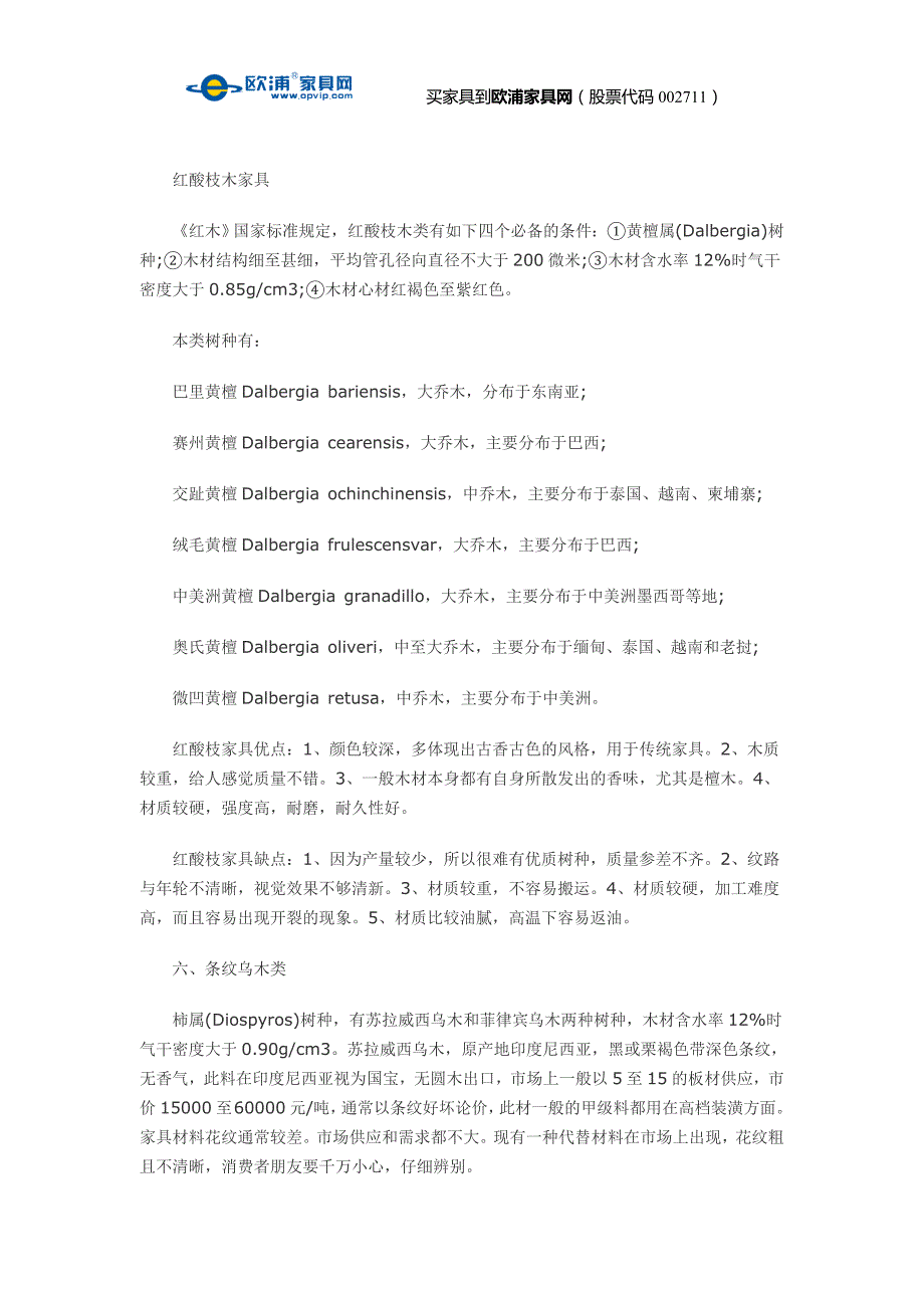 红木家具木材大介绍_第4页