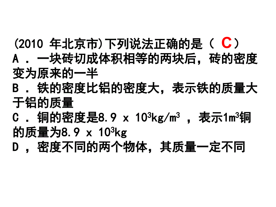 物质的物理属性 中考物理试题汇编_第2页