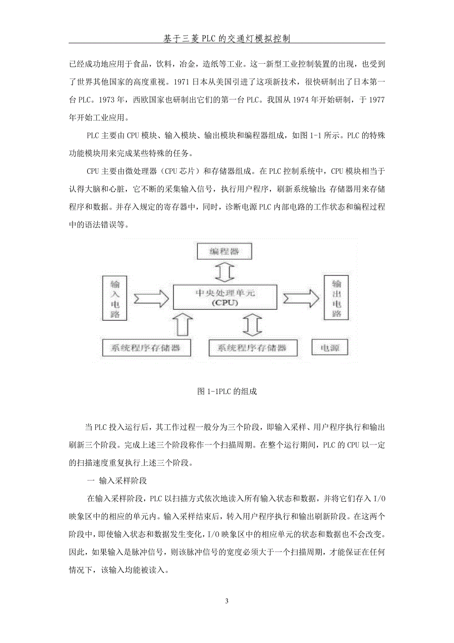 基于三菱plc的交通灯模拟控制_第3页