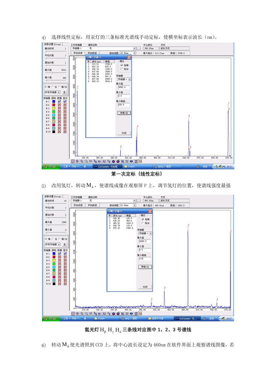 用光学多道分析器研究氢原子光谱_第3页