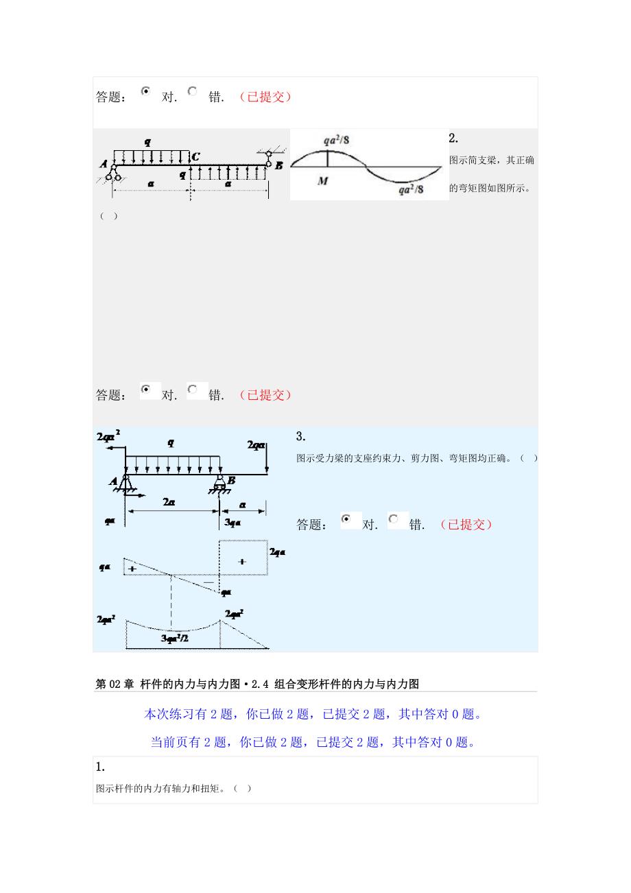 材料力学随堂练习_第4页