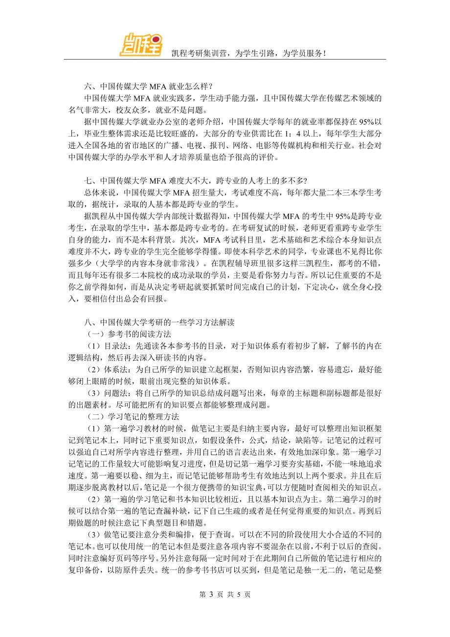 中国传媒大学mfa考研心态调节方法_第3页