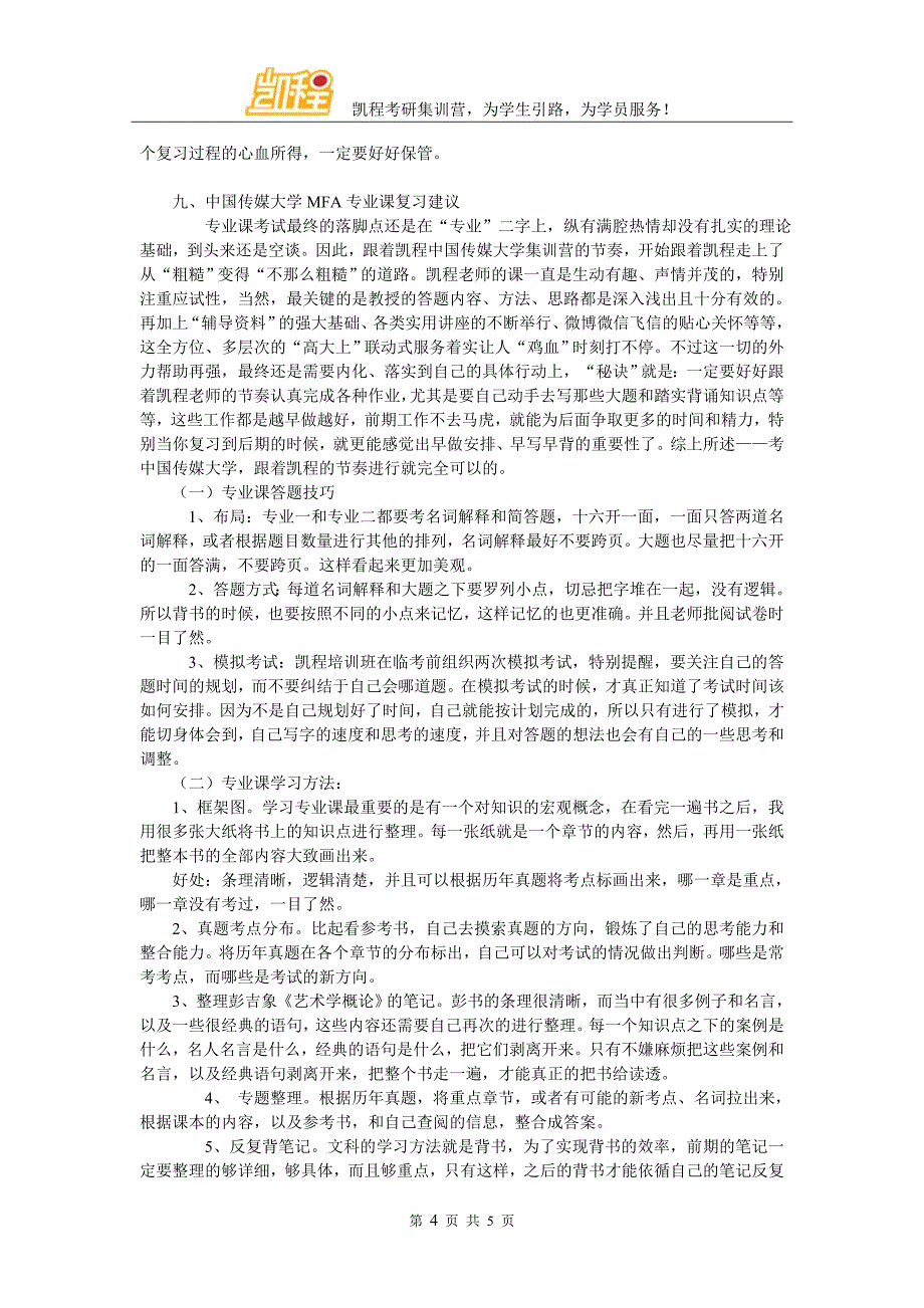 中国传媒大学mfa考研心态调节方法_第4页