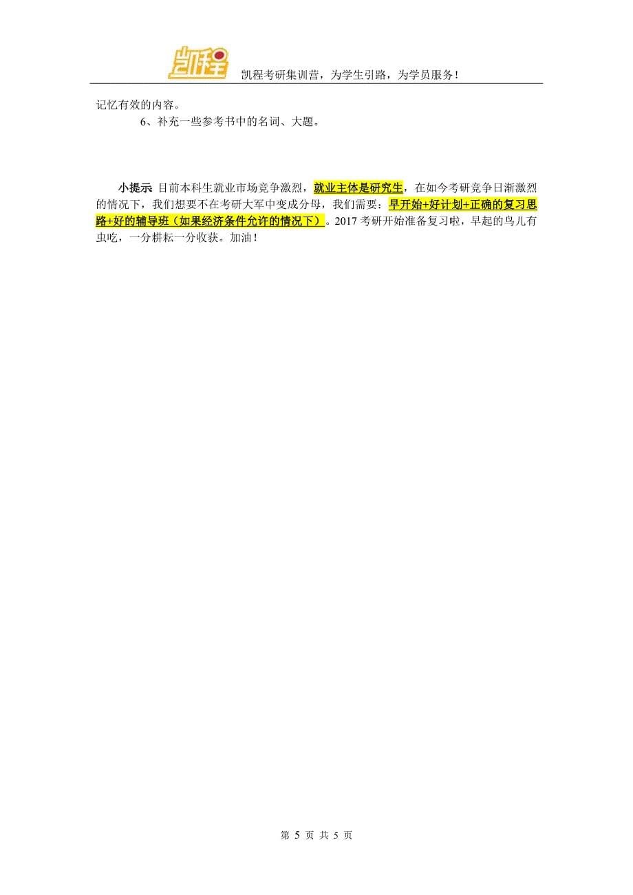 中国传媒大学mfa考研心态调节方法_第5页
