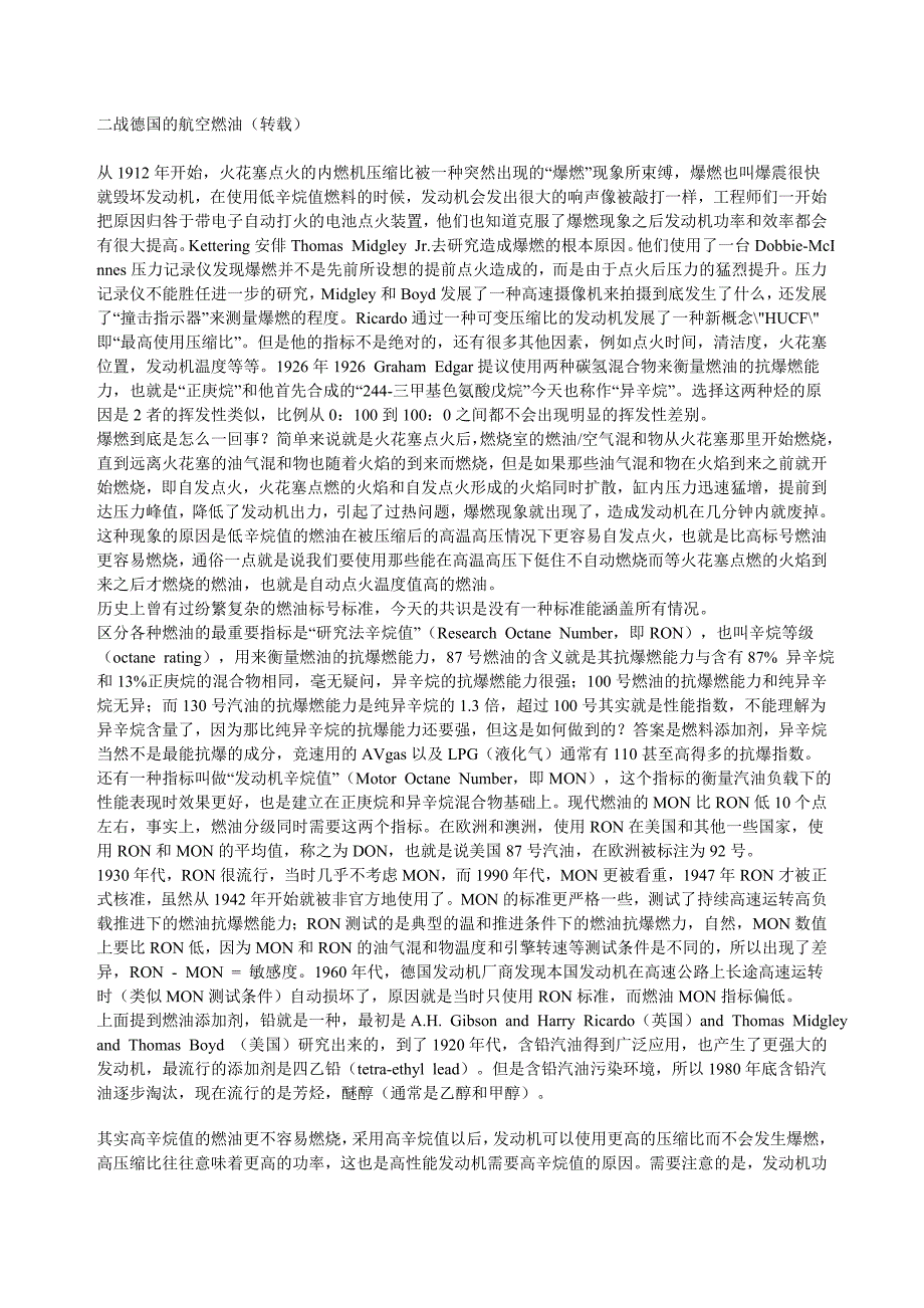 二战德国航空燃油_第1页