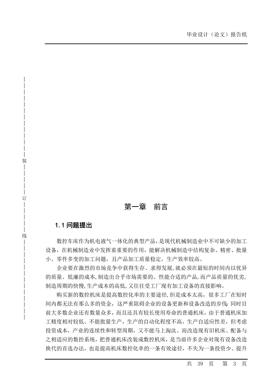 ca6140普通车床的数控化改造_第3页