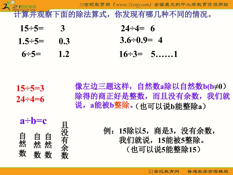 【北师大版】五年级数学上册课件 倍数与因数复习_第4页