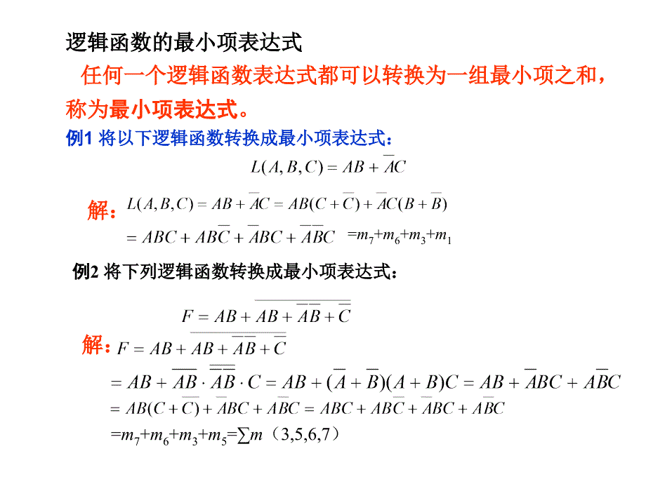 逻辑函数化简题目_第1页