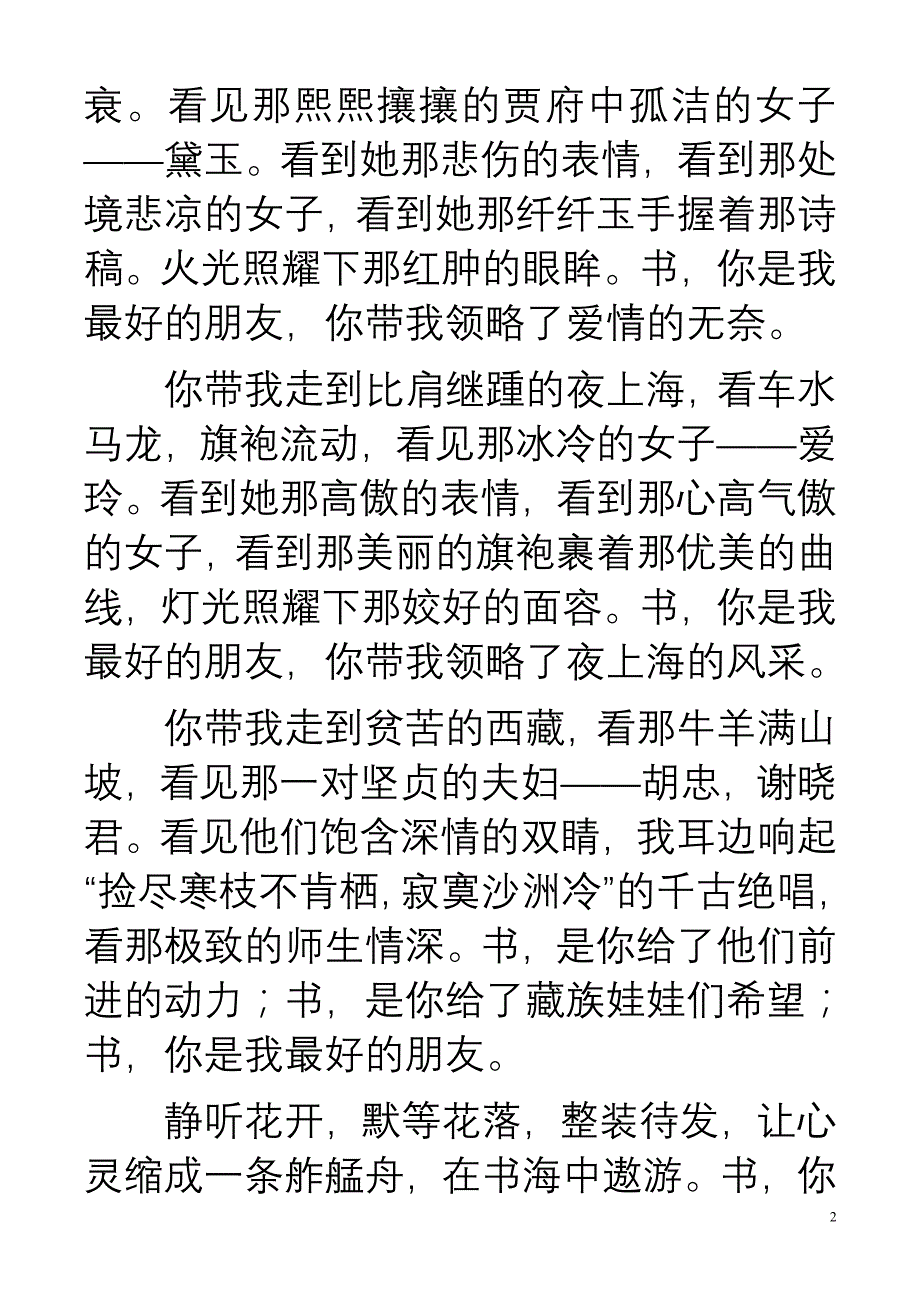 你是我最好的朋友&#183;中考满分作文&#183;_第2页