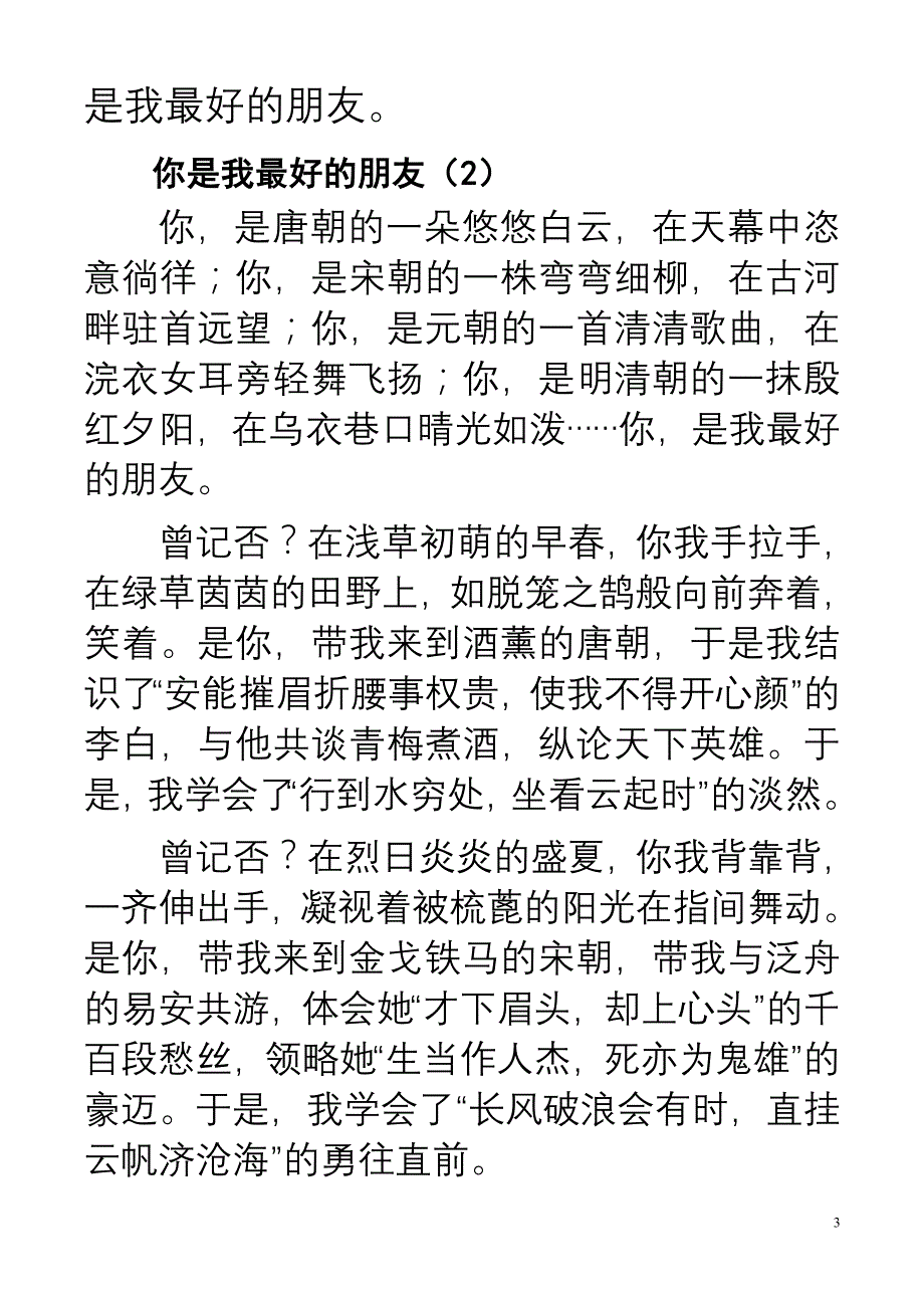 你是我最好的朋友&#183;中考满分作文&#183;_第3页