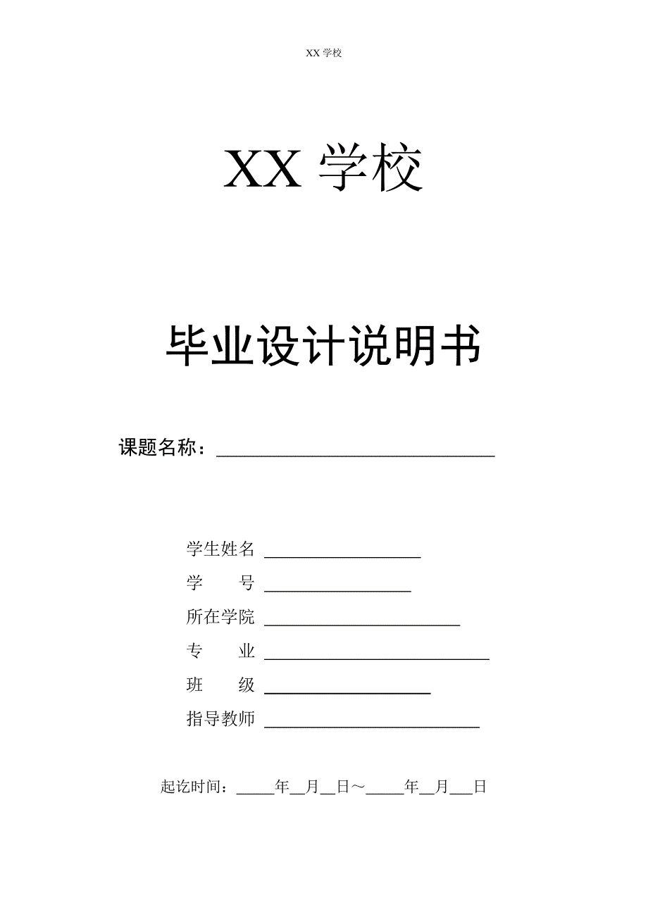 圆塑料堵盖注塑模具设计_第1页