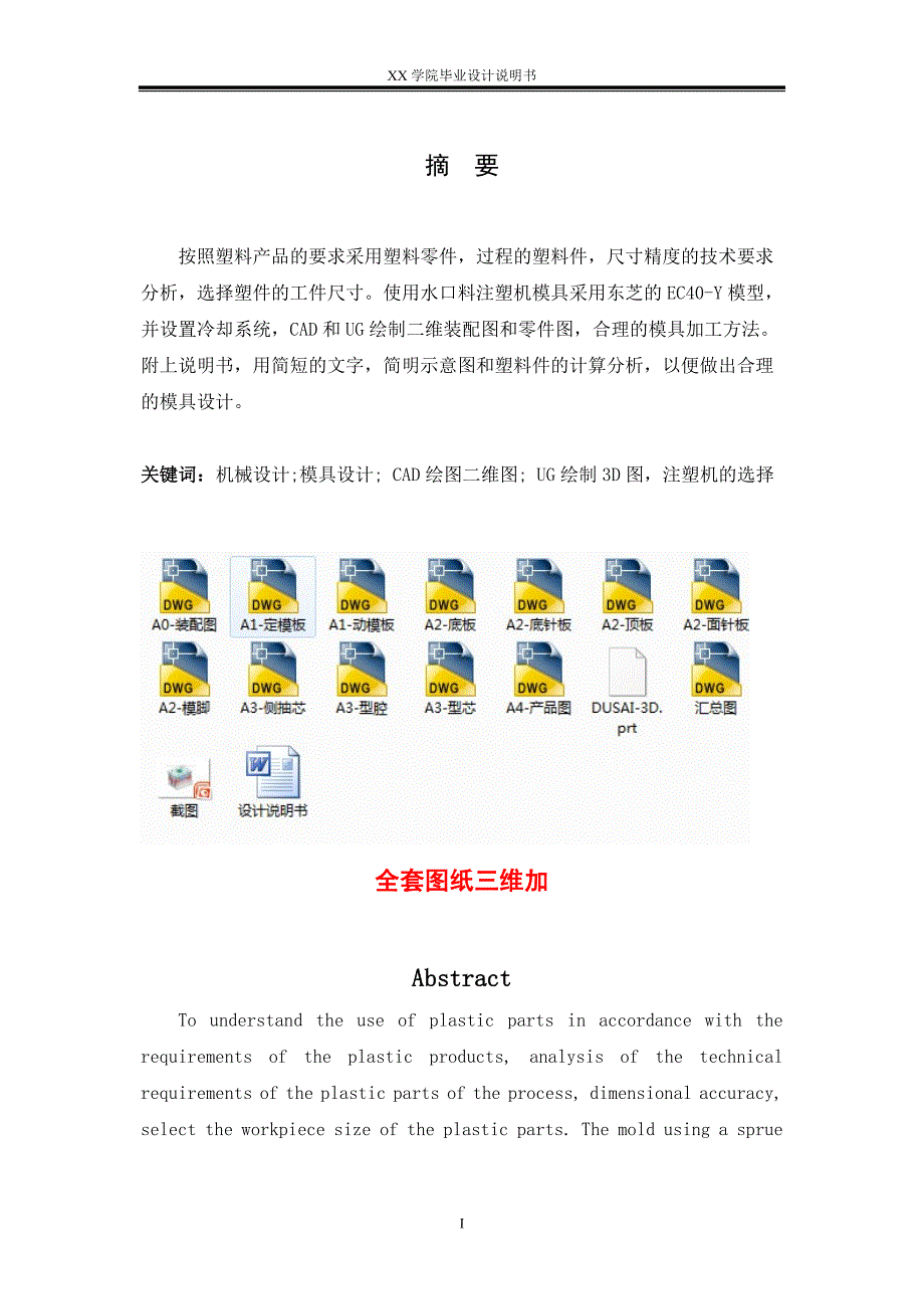 圆塑料堵盖注塑模具设计_第2页