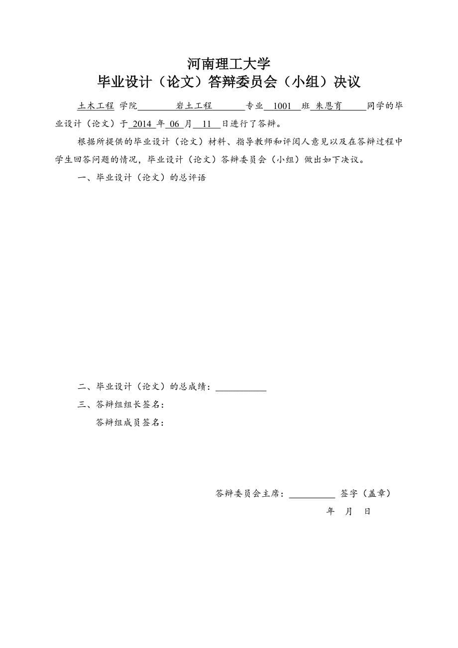 南阳市建业森林半岛i期4号楼桩基础设计_第5页