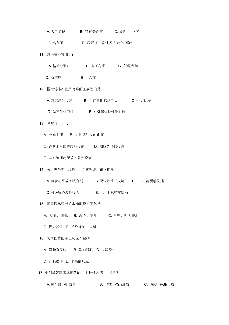 中枢神经系统药理_第3页