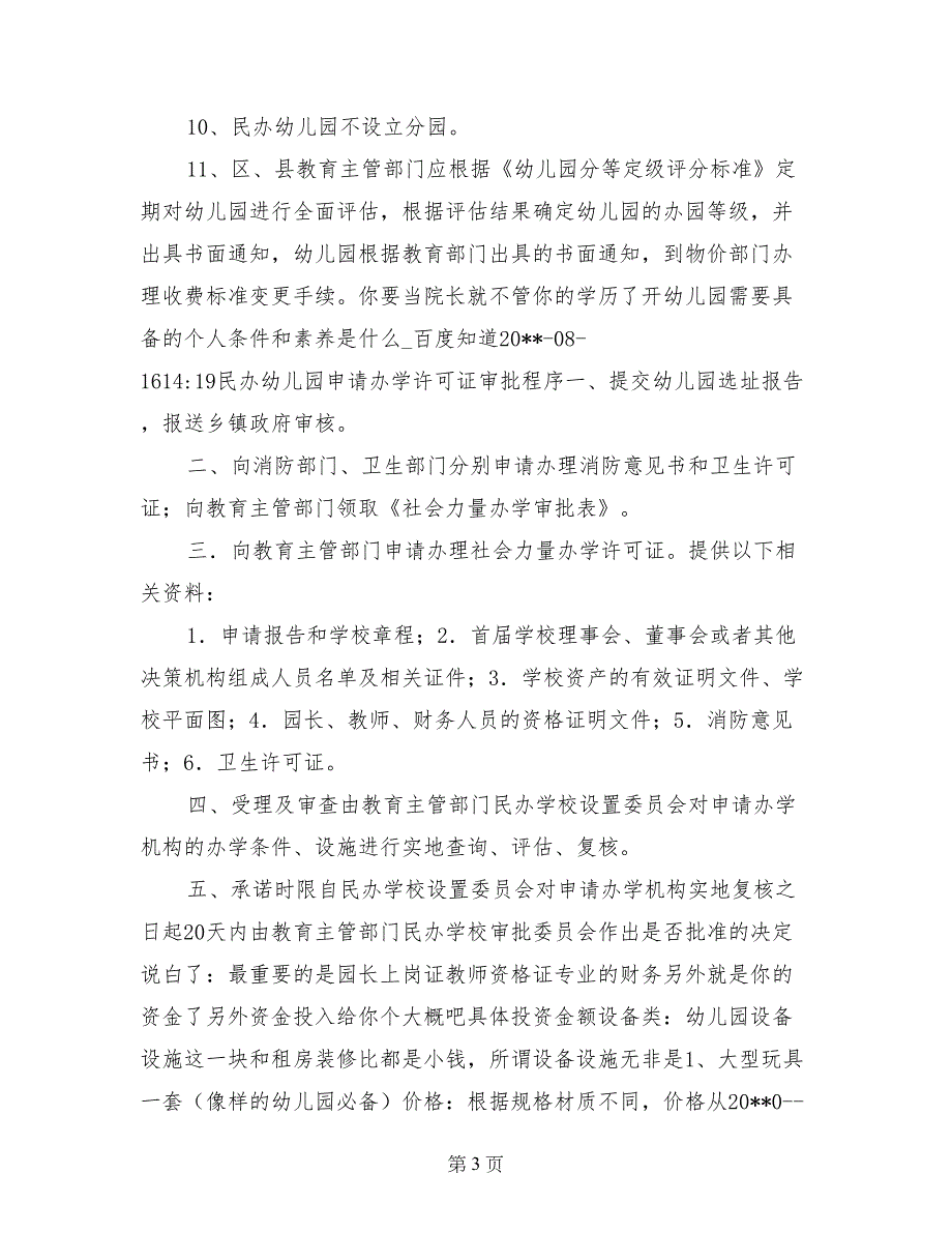 民办幼儿园申报材料_第3页