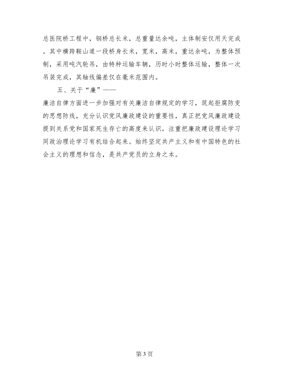 建筑企业生产副经理述职报告_第3页