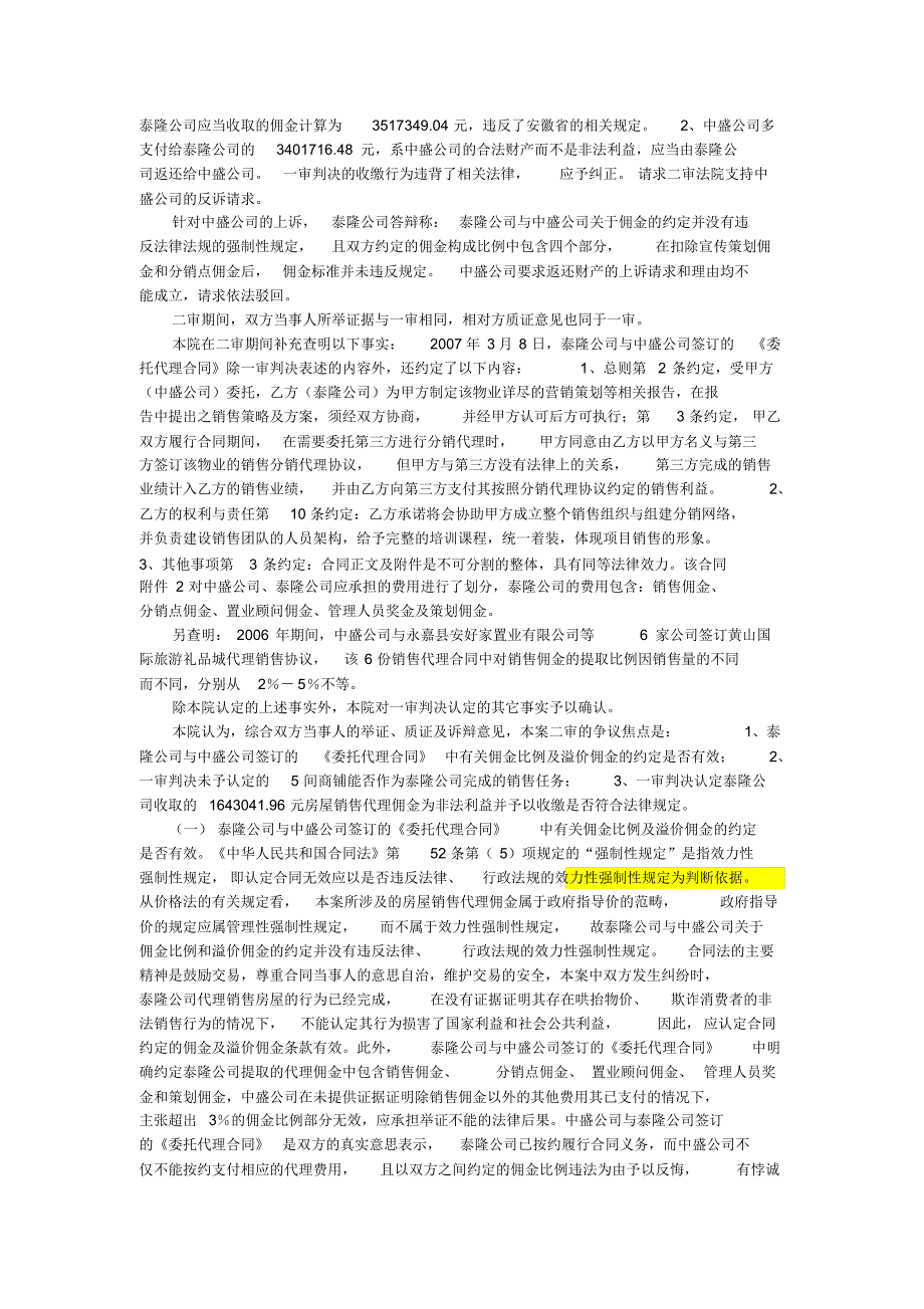 从合同效力看商品房销售代理合同纠纷一案民事判决_第4页