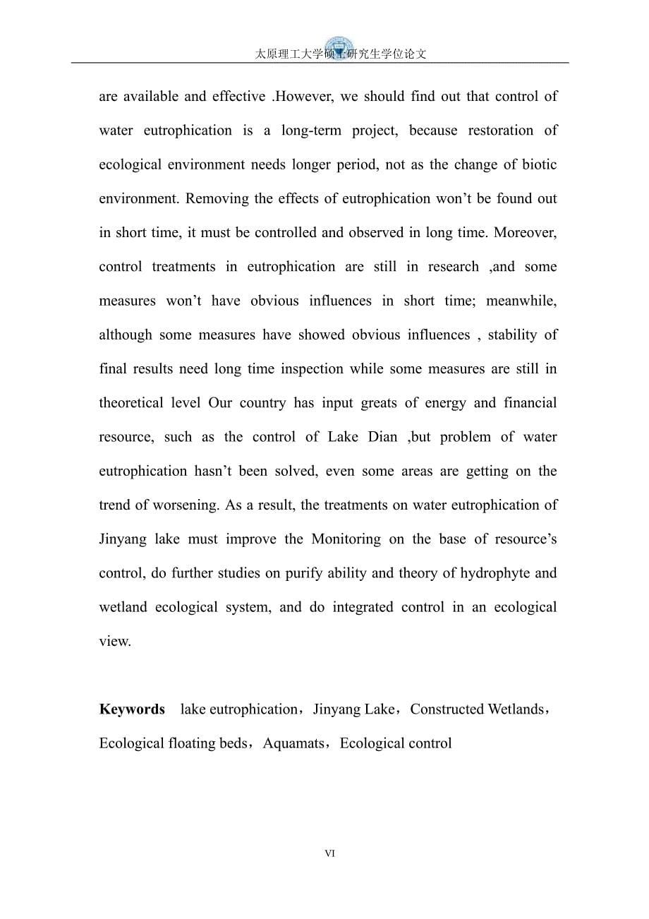 三种生态方法去除晋阳湖中氮磷的实验研究_第5页