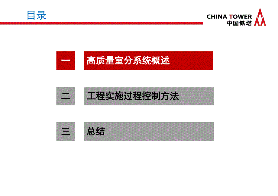 铁塔高质量室分系统工程控制方法-华为_第2页