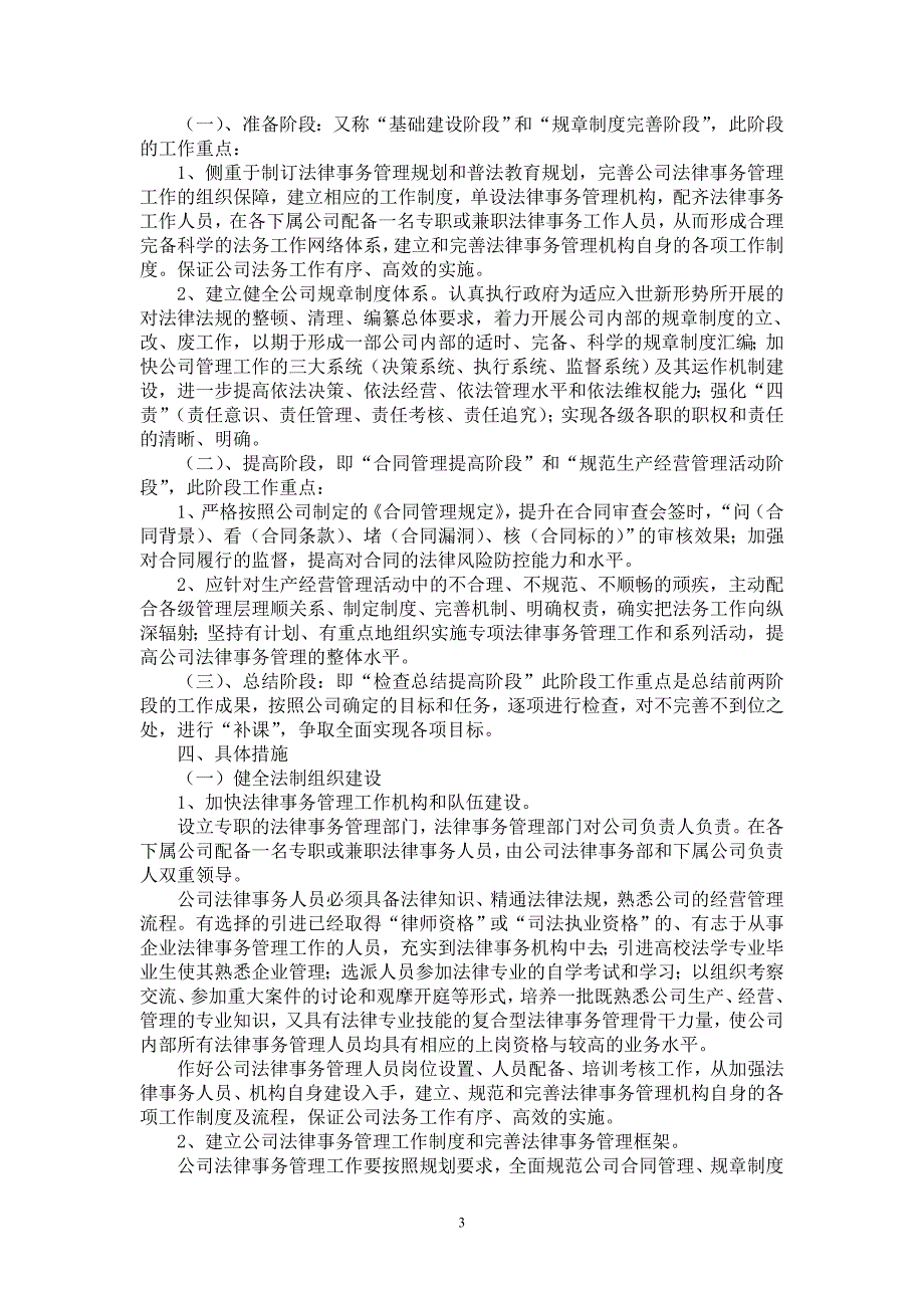 大型企业法律事务管理的心得_第3页