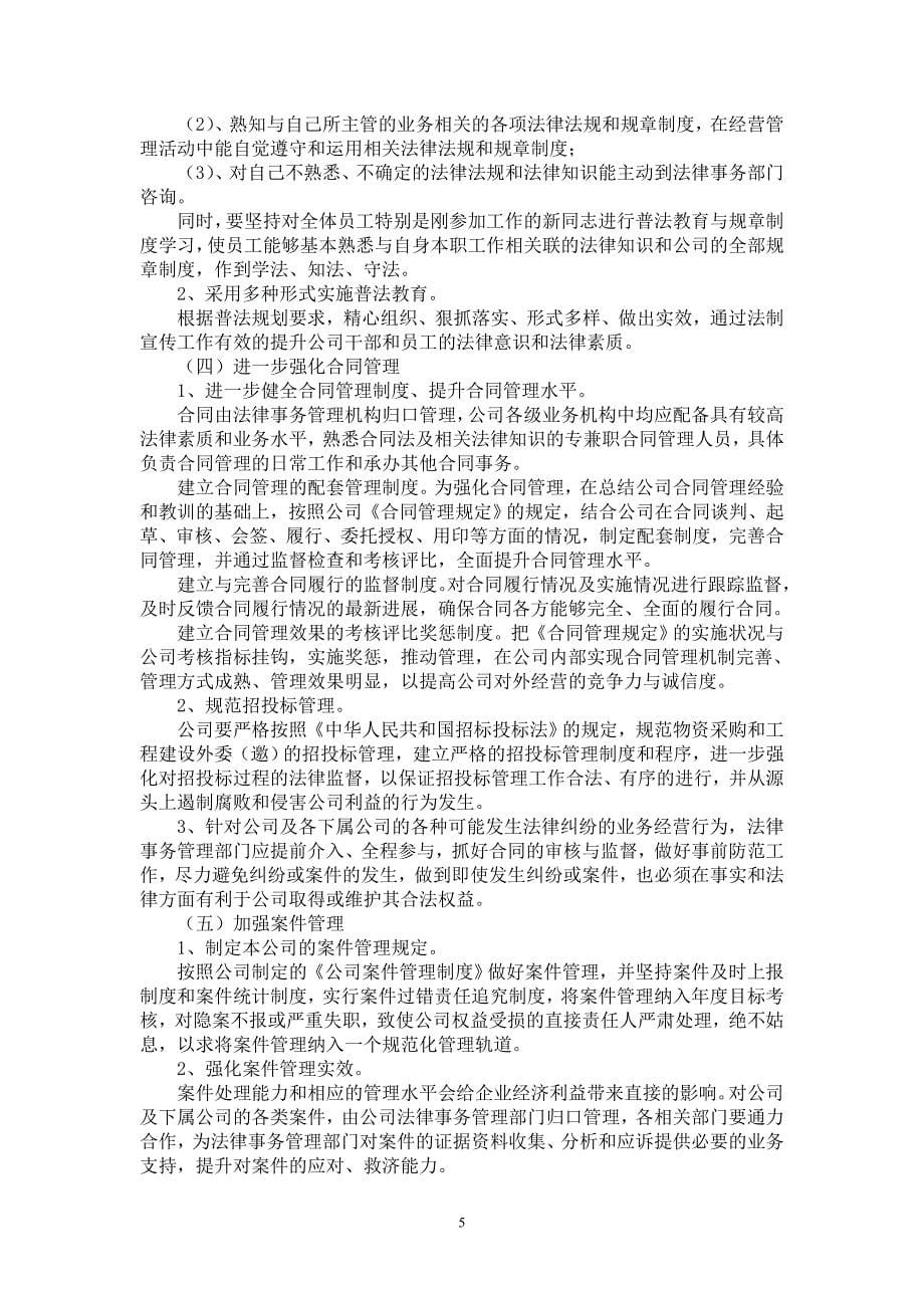 大型企业法律事务管理的心得_第5页