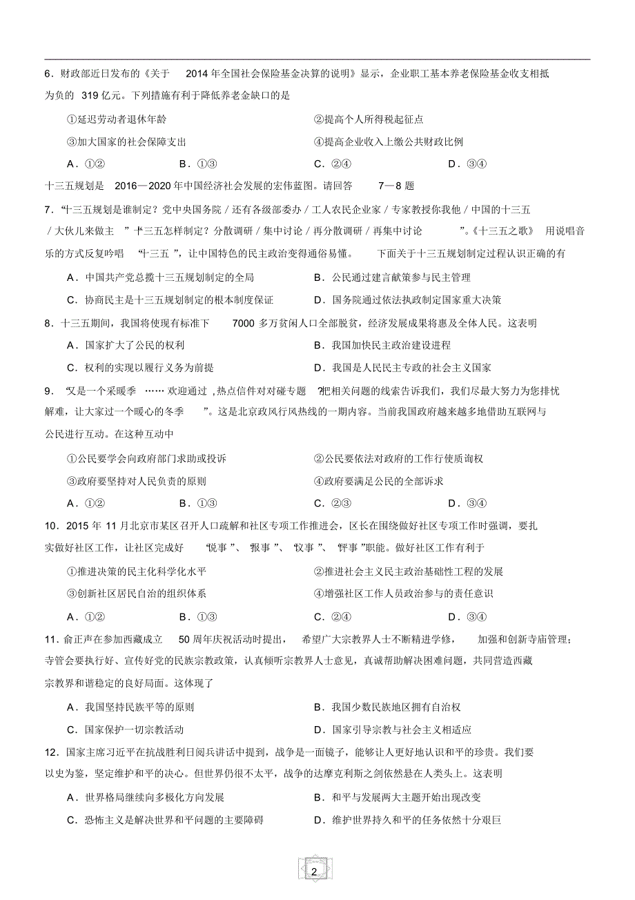 丰台区2015—2016学年度高三年级第一学期期末测试及答案-政治_第2页