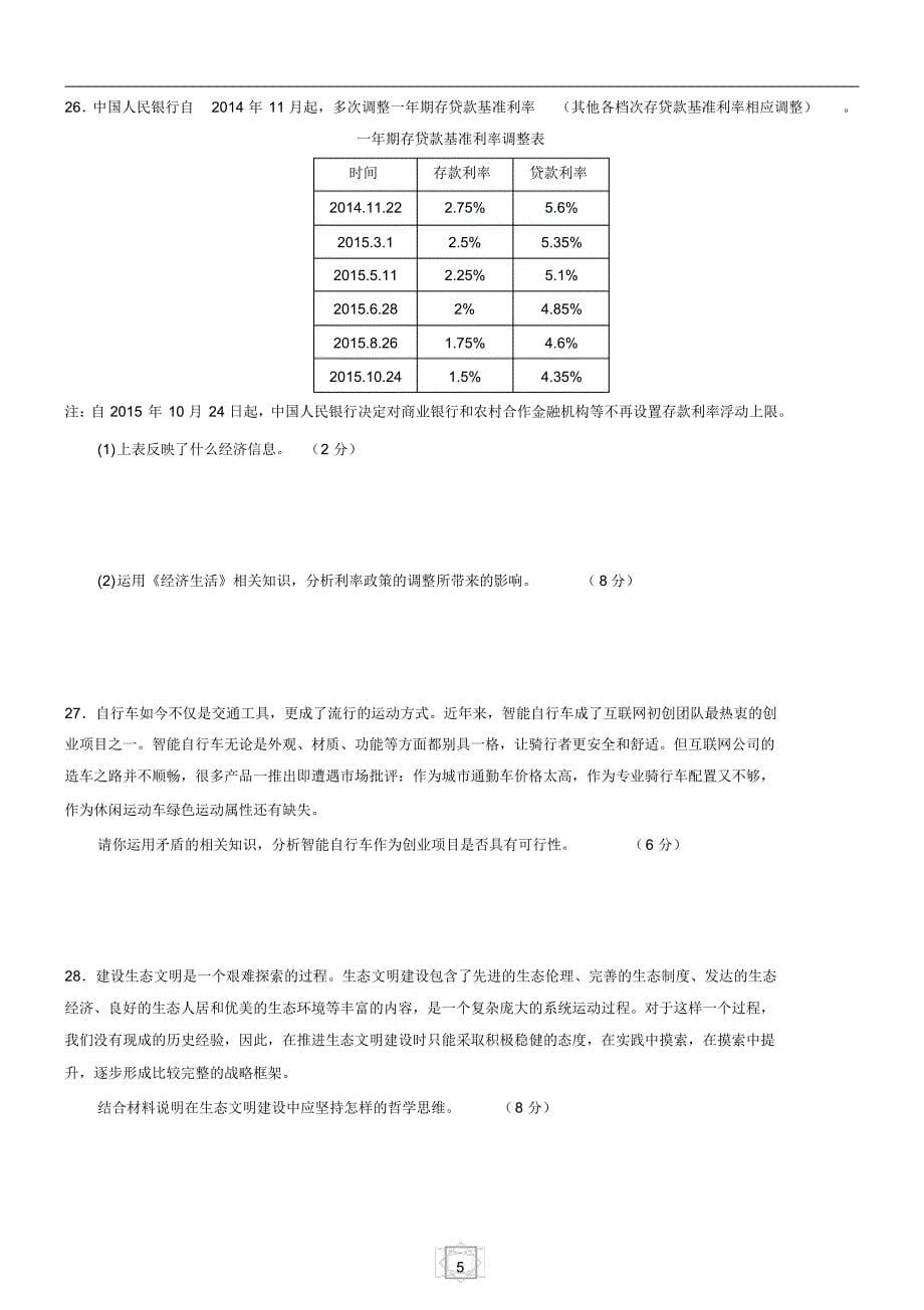 丰台区2015—2016学年度高三年级第一学期期末测试及答案-政治_第5页