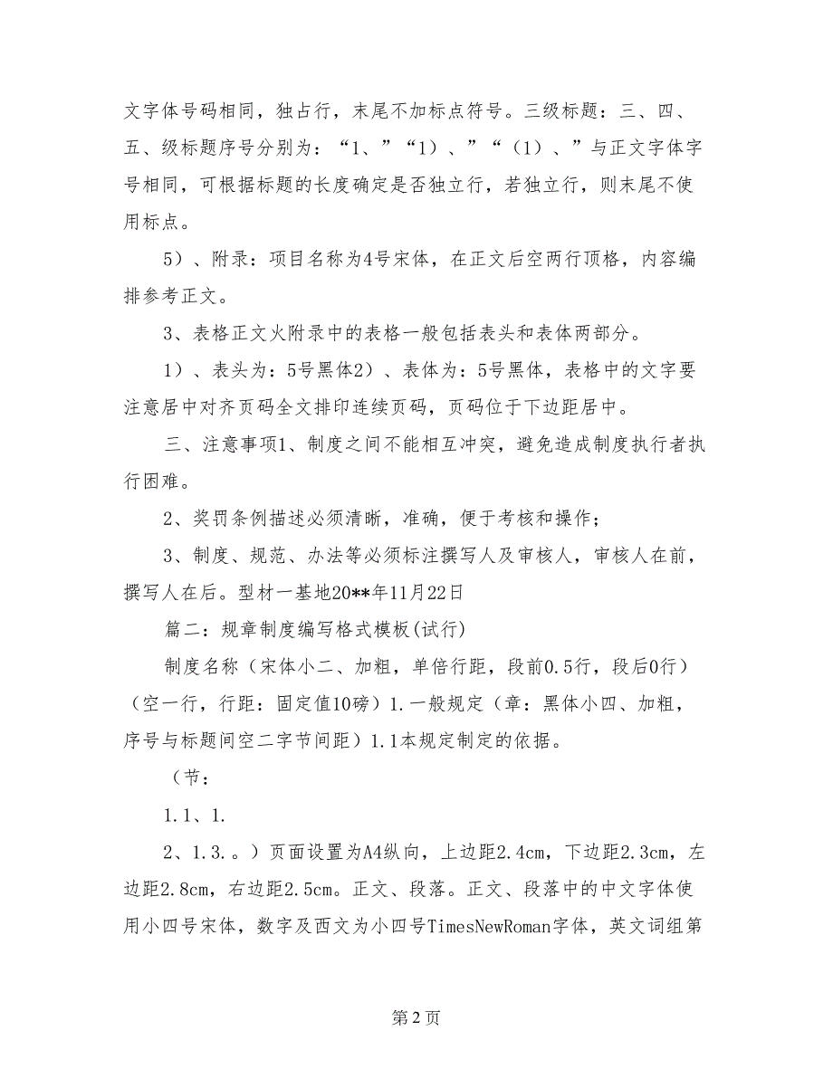 规章制度标准格式_第2页