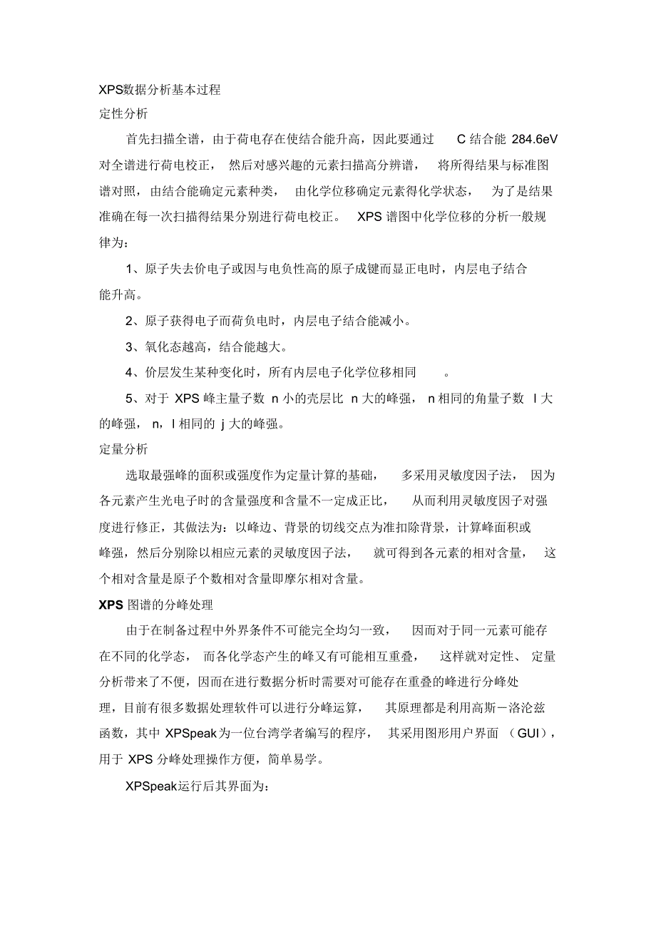 XPS数据分析基本过程_第1页
