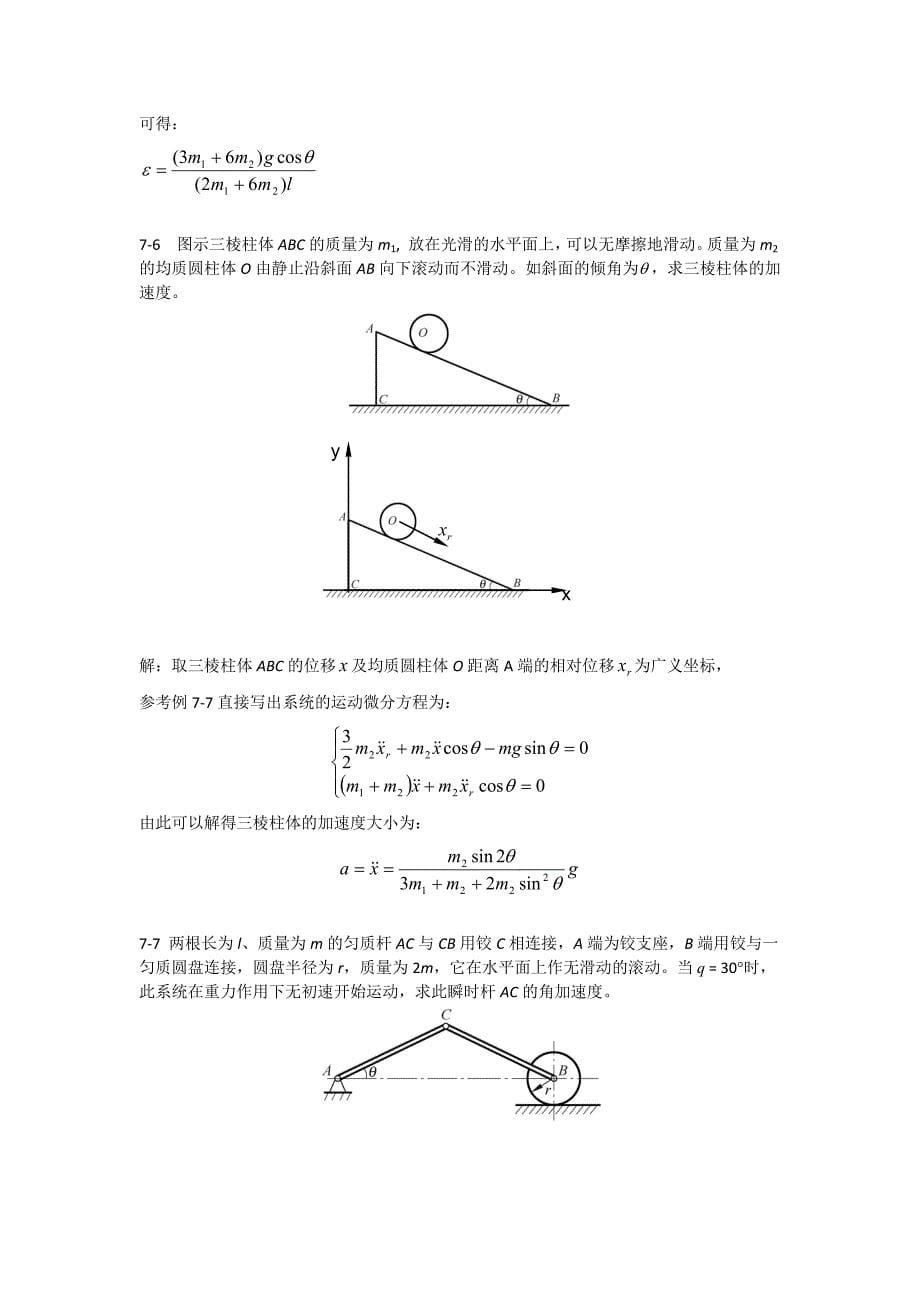 理力答案_第七、八章_第5页