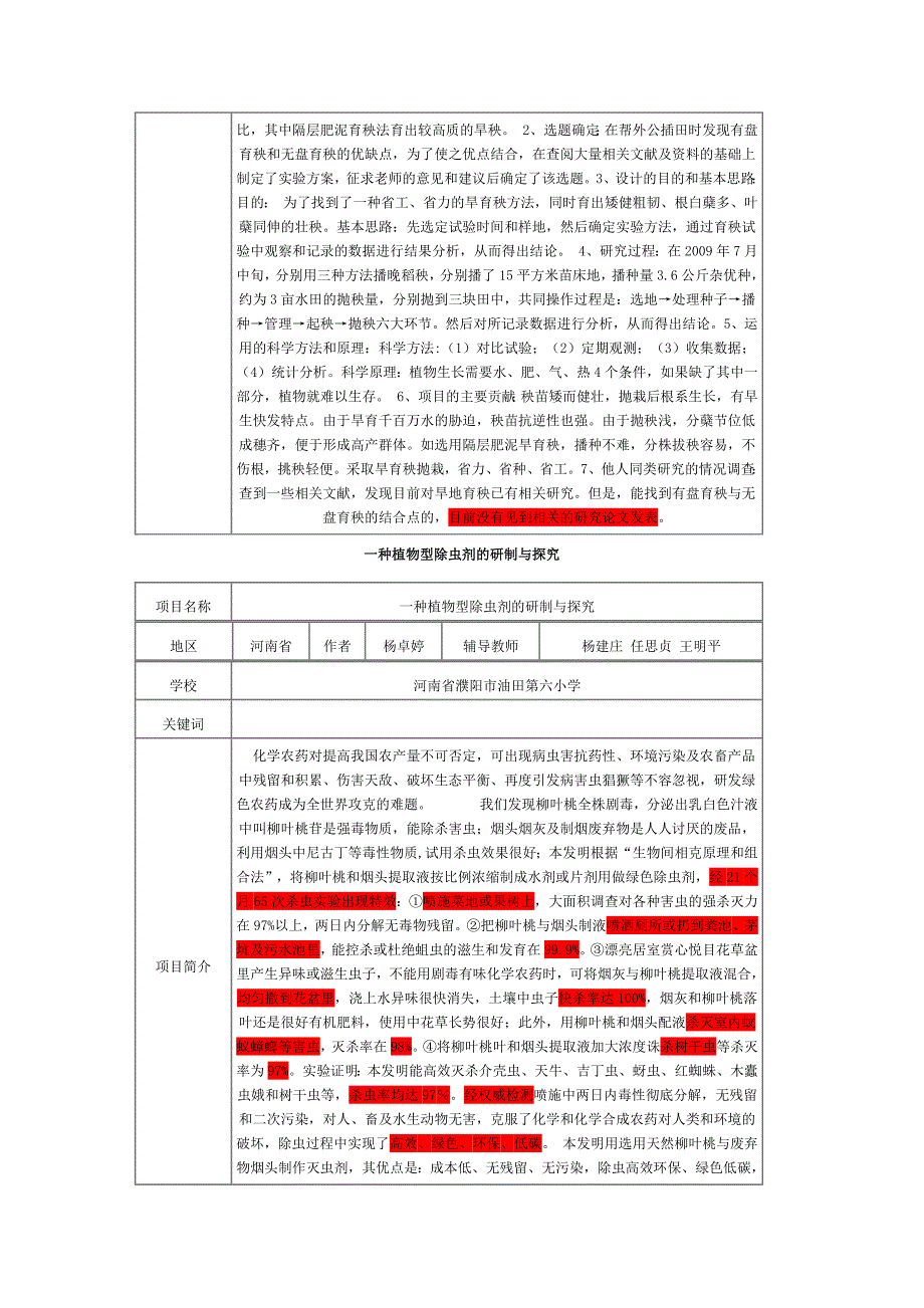 全国青少年科技创新大赛成果展示_第2页