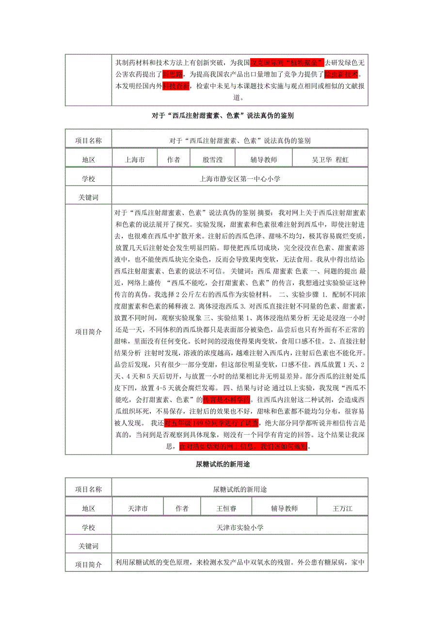 全国青少年科技创新大赛成果展示_第3页