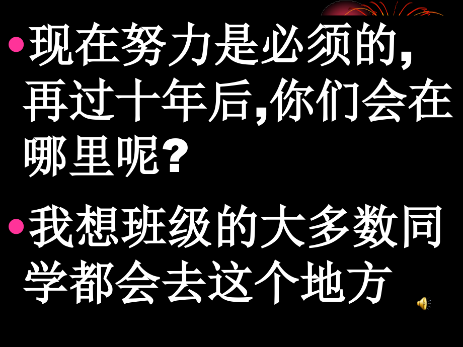 祁阳二中高420班励志系列——路在脚下_第4页