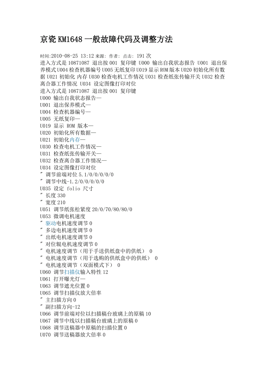 京瓷km1648一般故障代码及调整方法_第1页