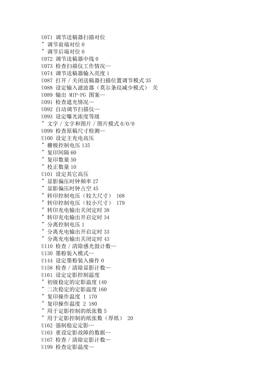 京瓷km1648一般故障代码及调整方法_第2页